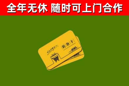铜川回收购物卡